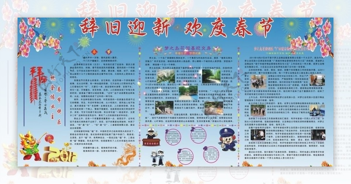 春节小区宣传栏图片