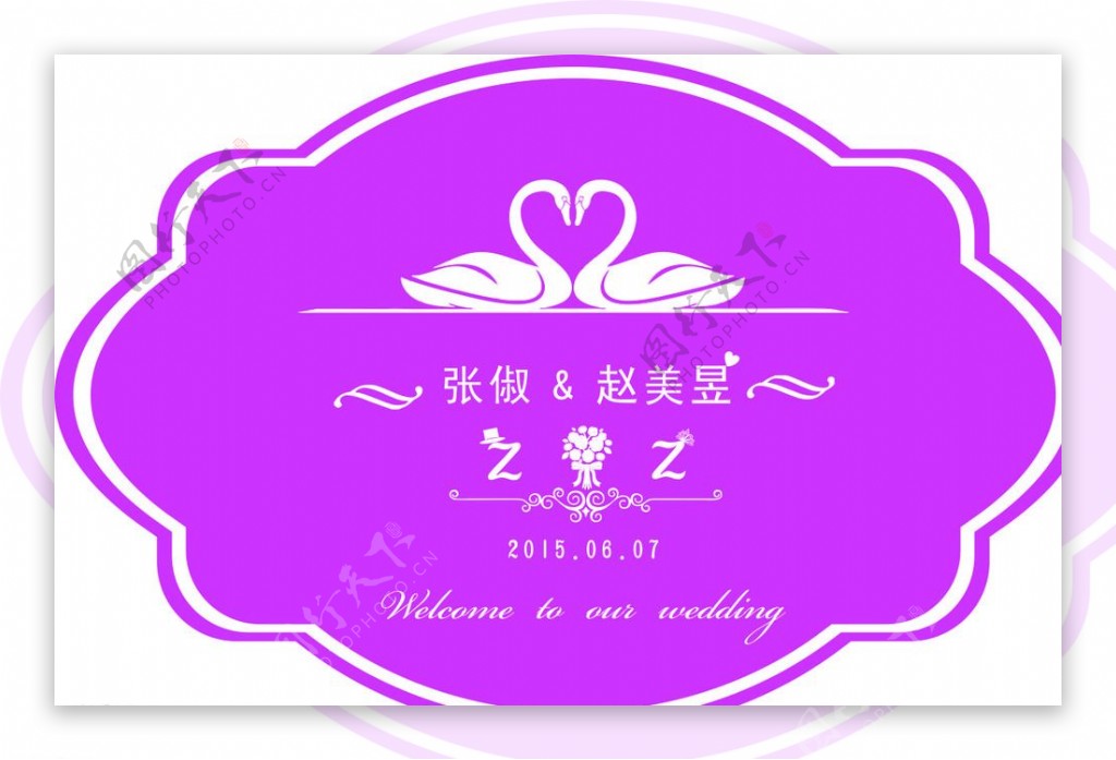 婚礼异性logo牌设计图片