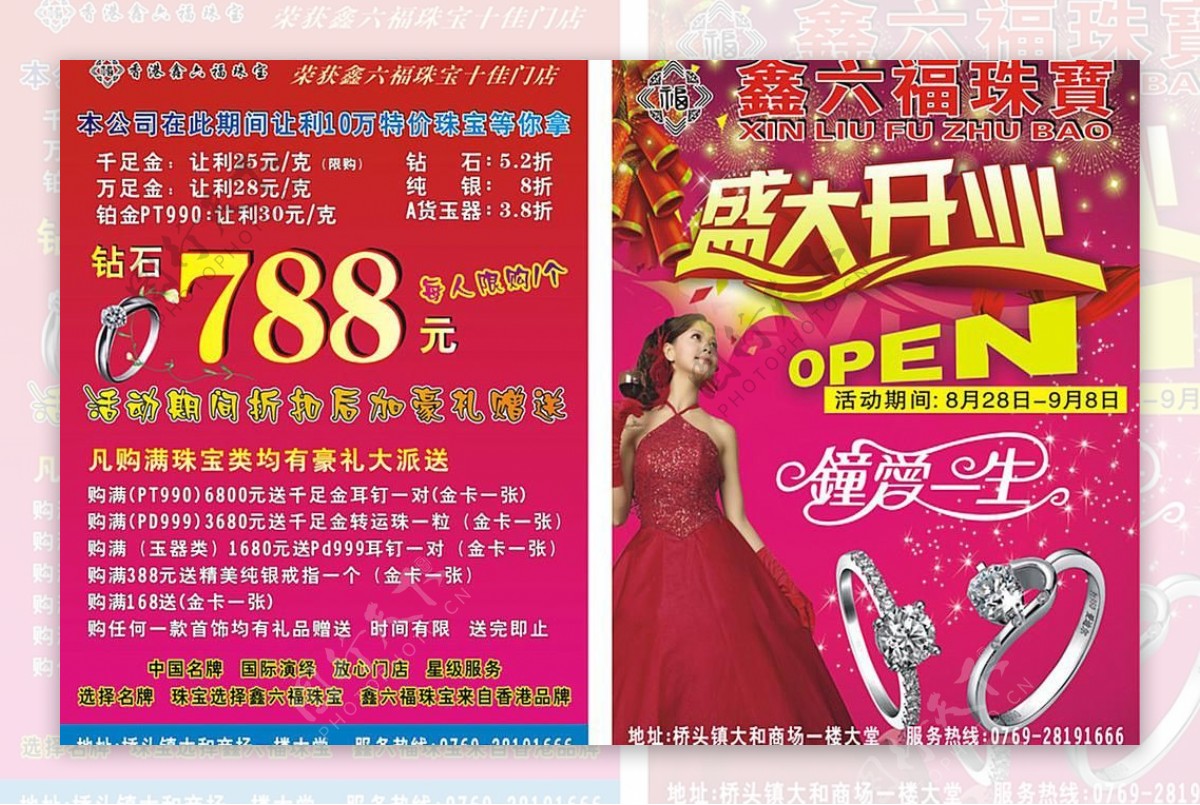 金六福珠宝开业海报图片