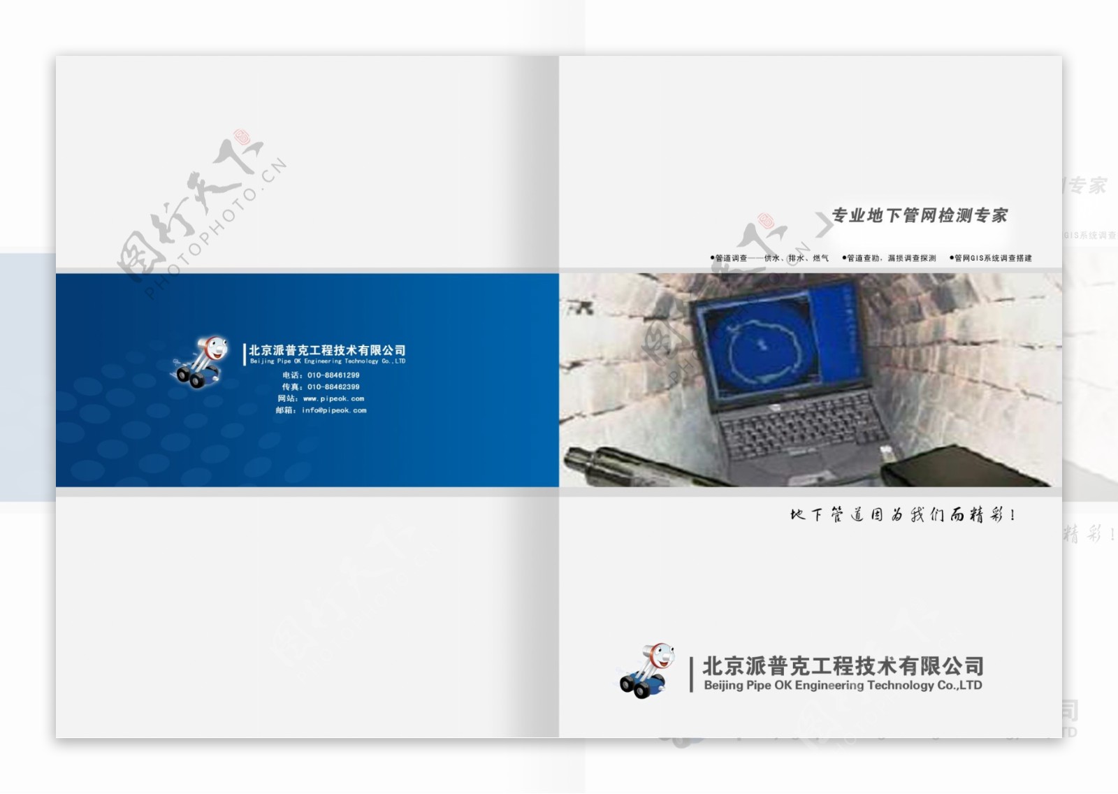 北京派普克工程技术公司企业形象宣传画册