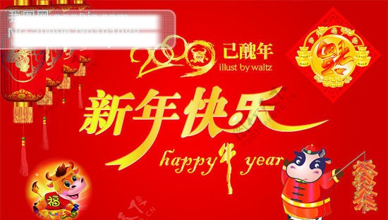 2009新年快乐卡通背景素材2009新年快乐春节灯笼福字元宝福牛鞭炮节日素材矢量图库CDR格式