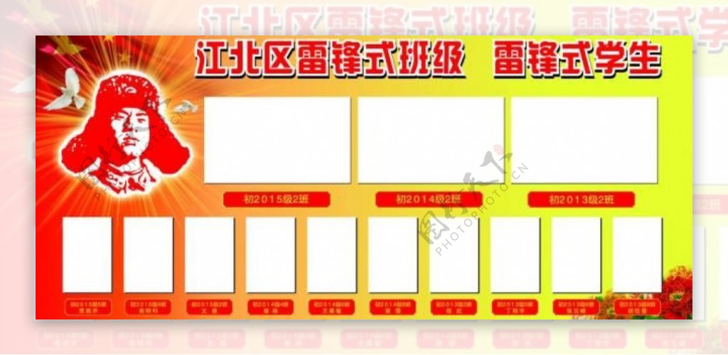 雷锋式班级学生图片