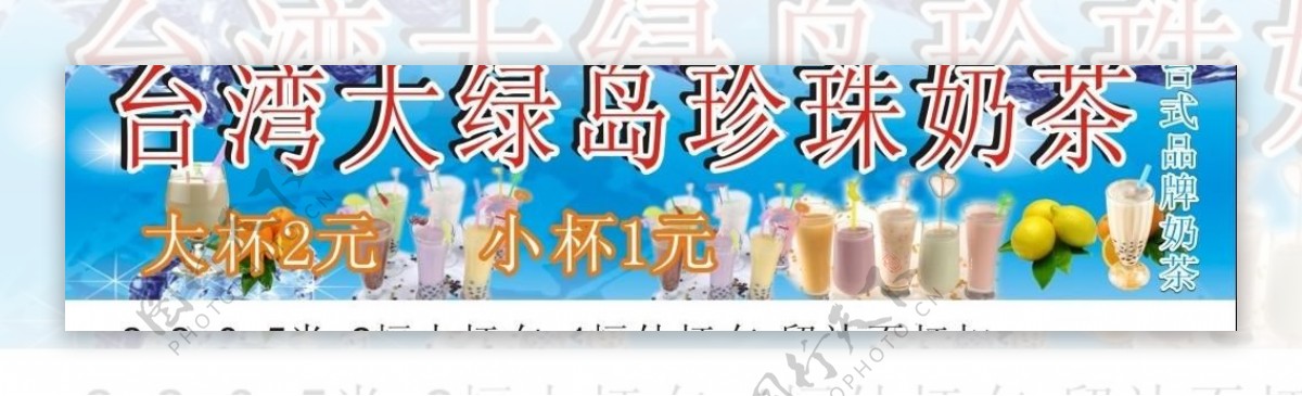 台湾大绿岛珍珠奶茶图片