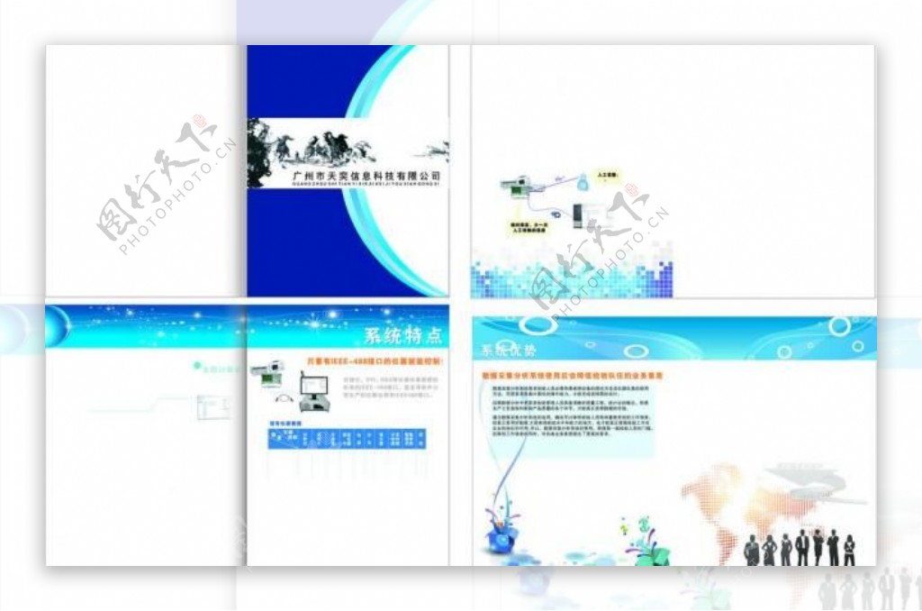 软件企业画册图片