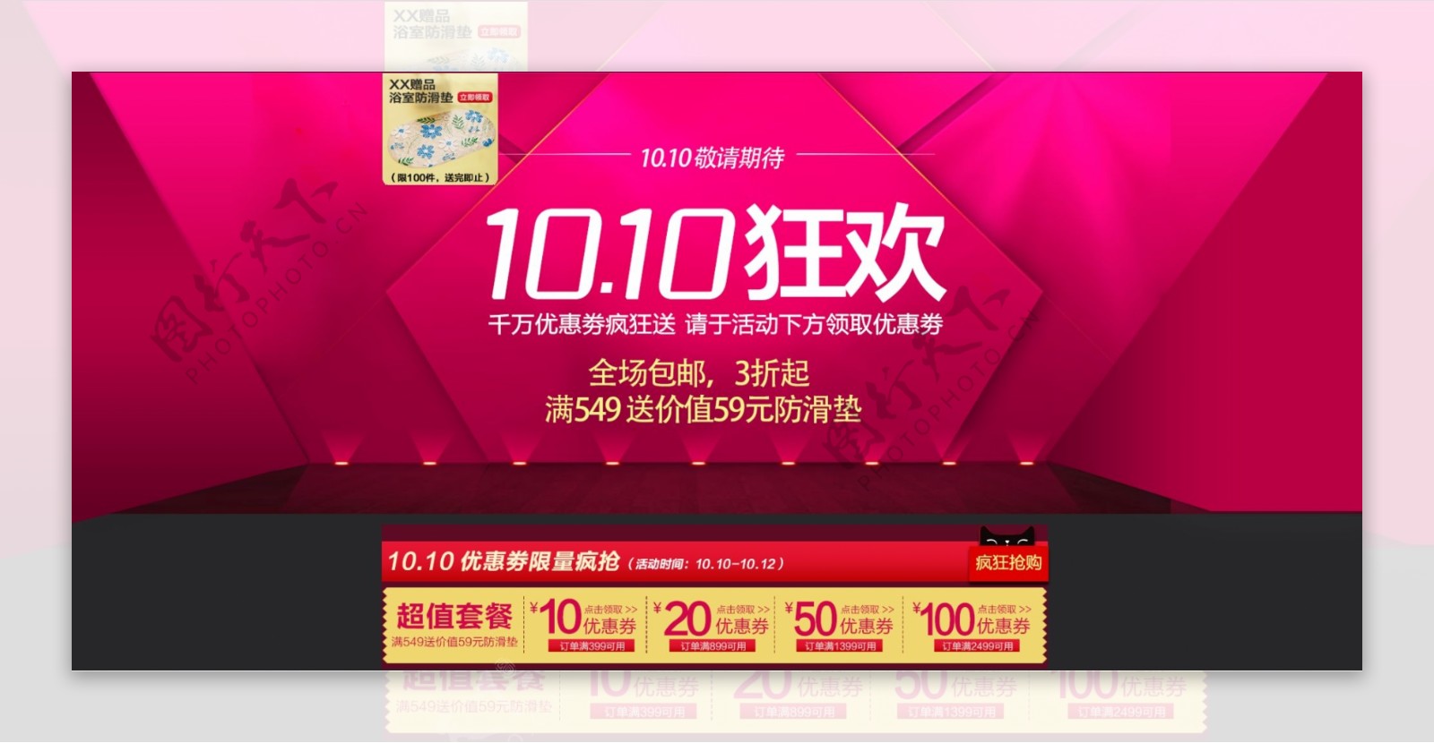 1010狂欢图片