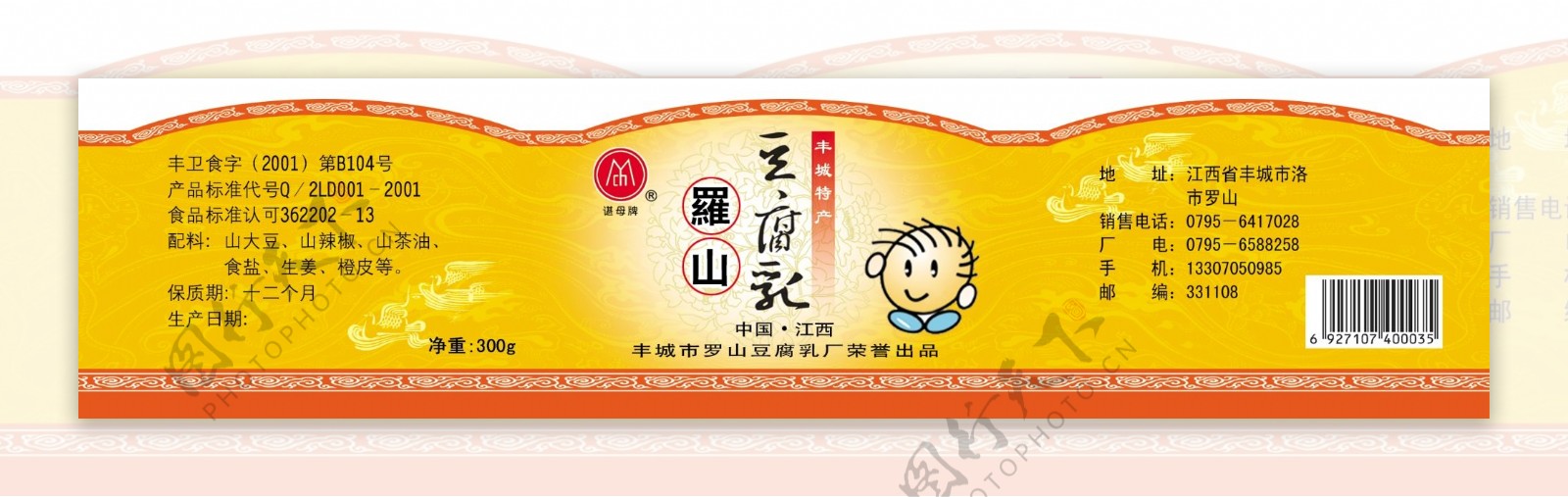 谌母豆腐乳标签图片
