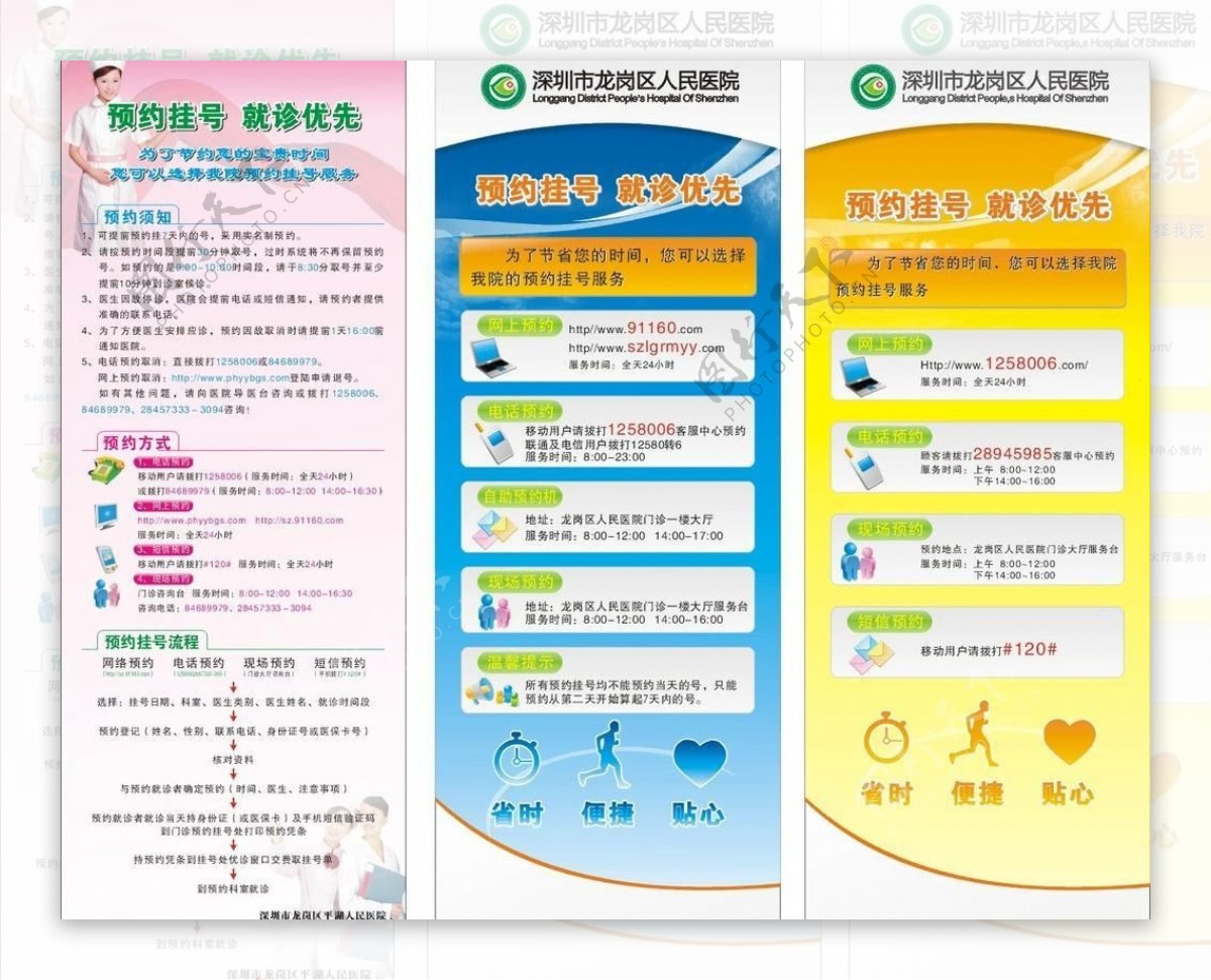 预约挂号就诊优先x展图片