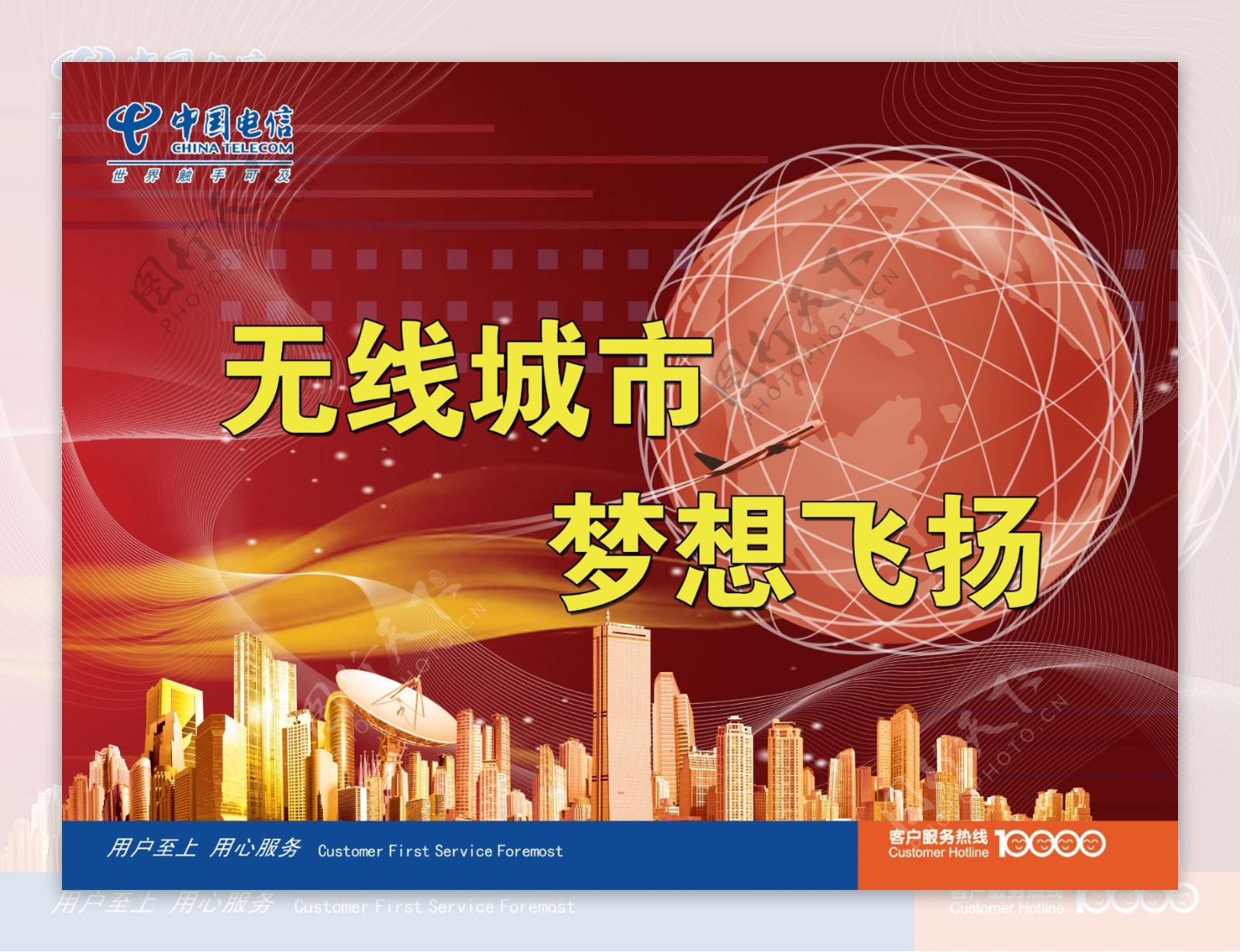 中国电信户外高清精品广告图片