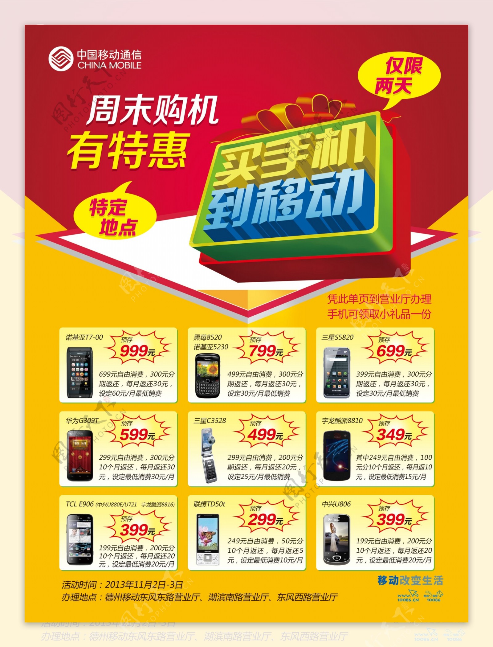 中国移动手机特惠单页图片