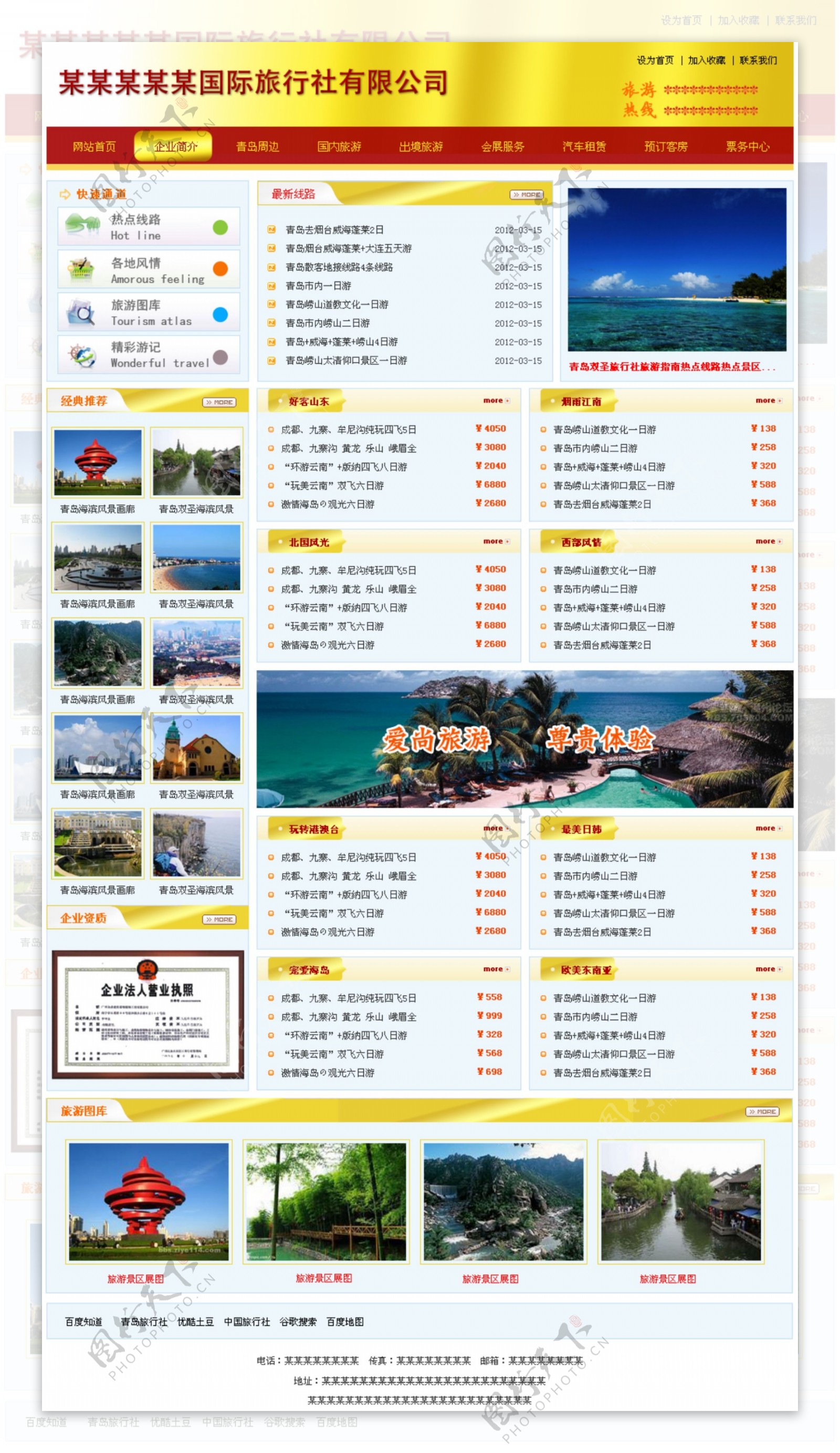 旅行社网页设计首页图片