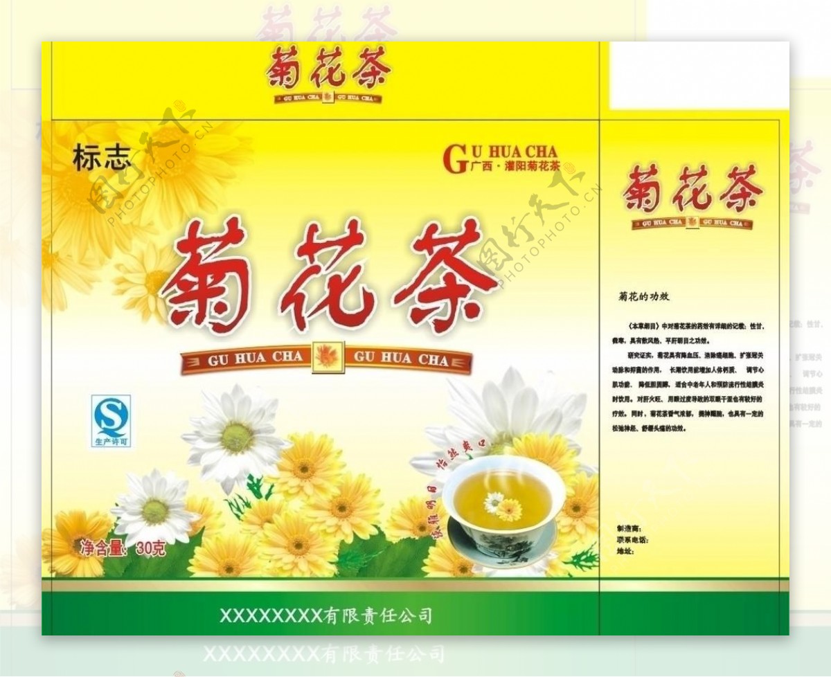 菊花茶包装图片