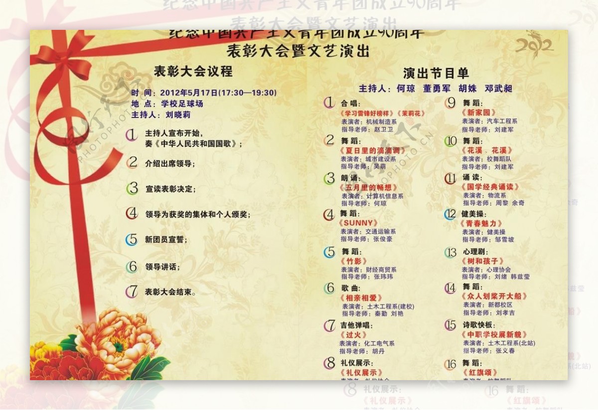 春节节目单菜单模版图片