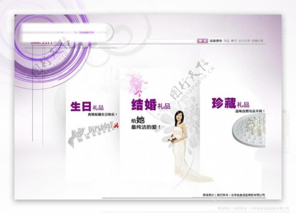 紫色礼品婚庆网页模板简单大方大气生日模板图片