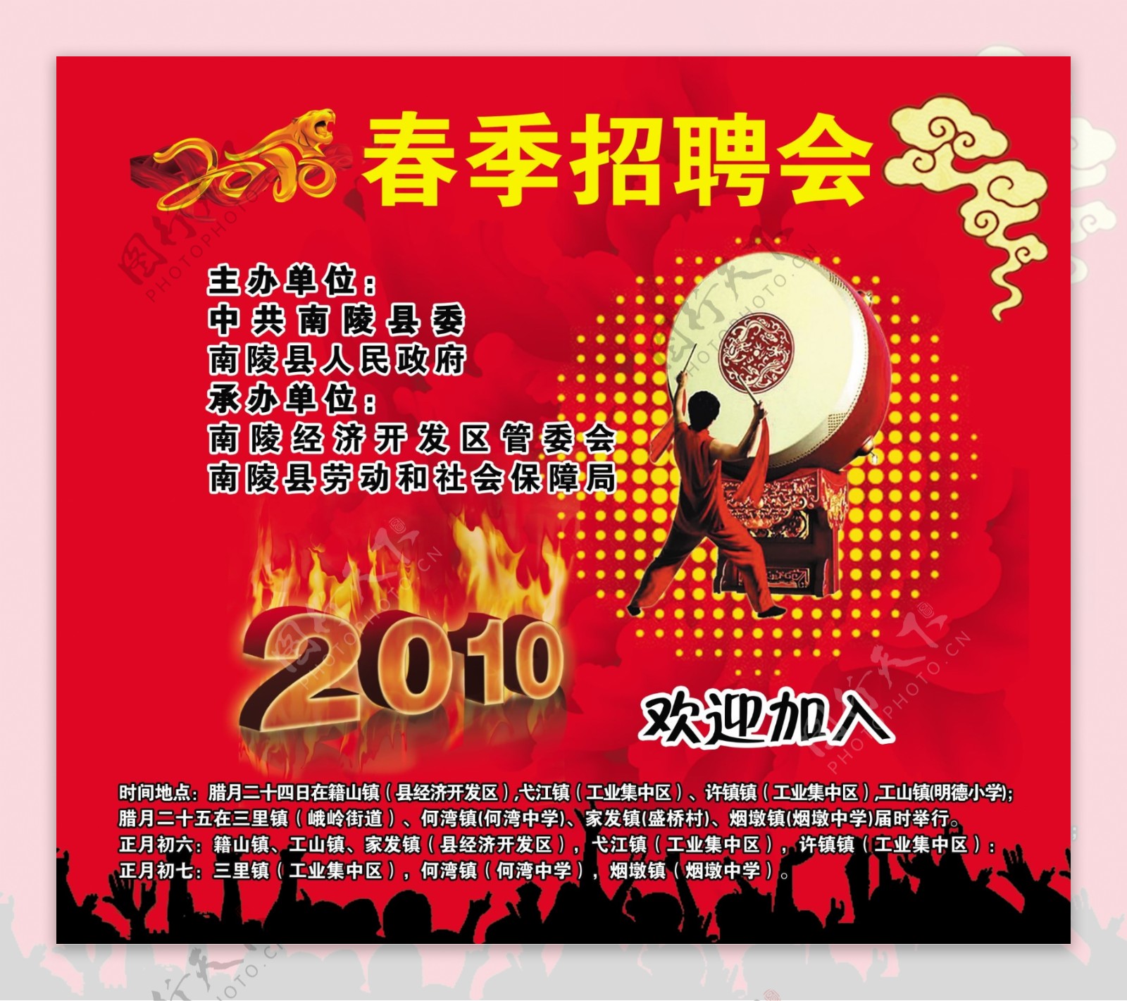 2010春季招聘会公交图片