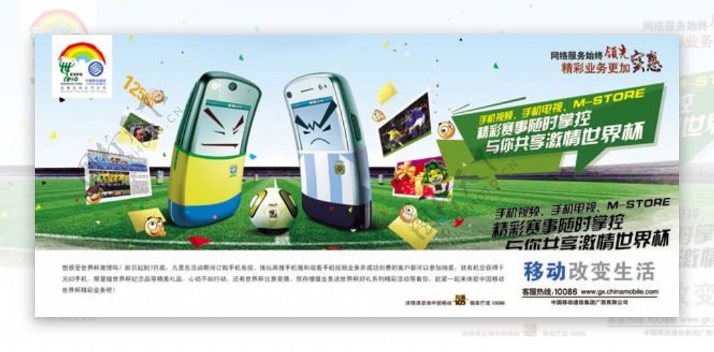 手机电视世界杯海报psd素材