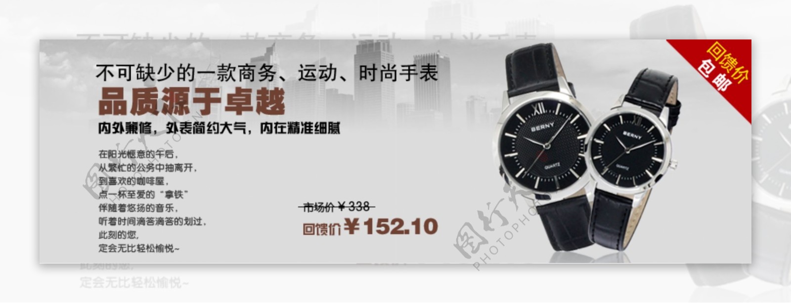 淘宝店铺手表海报宣传图图片