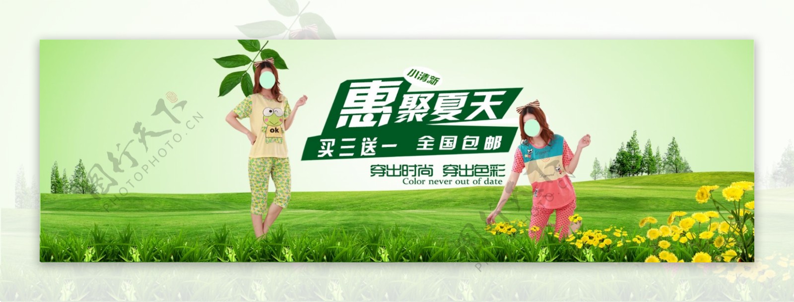 惠聚夏天绿色清新睡衣海报