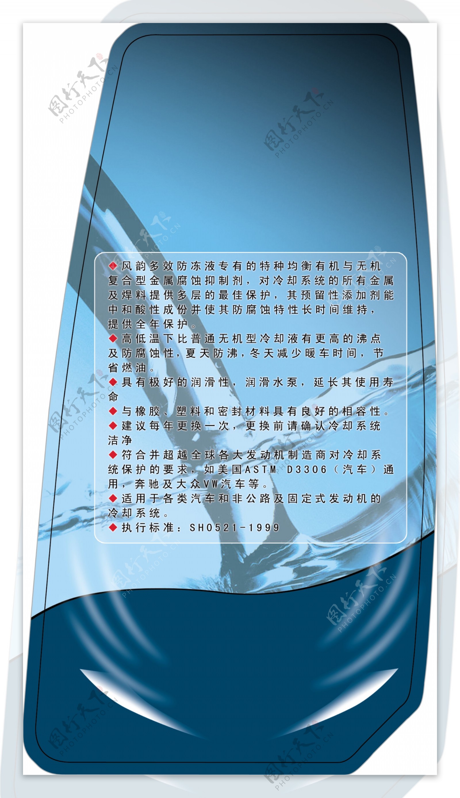 水柱蓝色防冻液背标标签说明文字图片