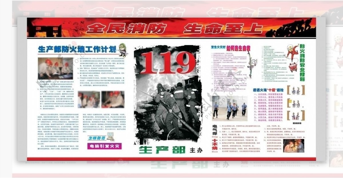 119消防宣传板报图片