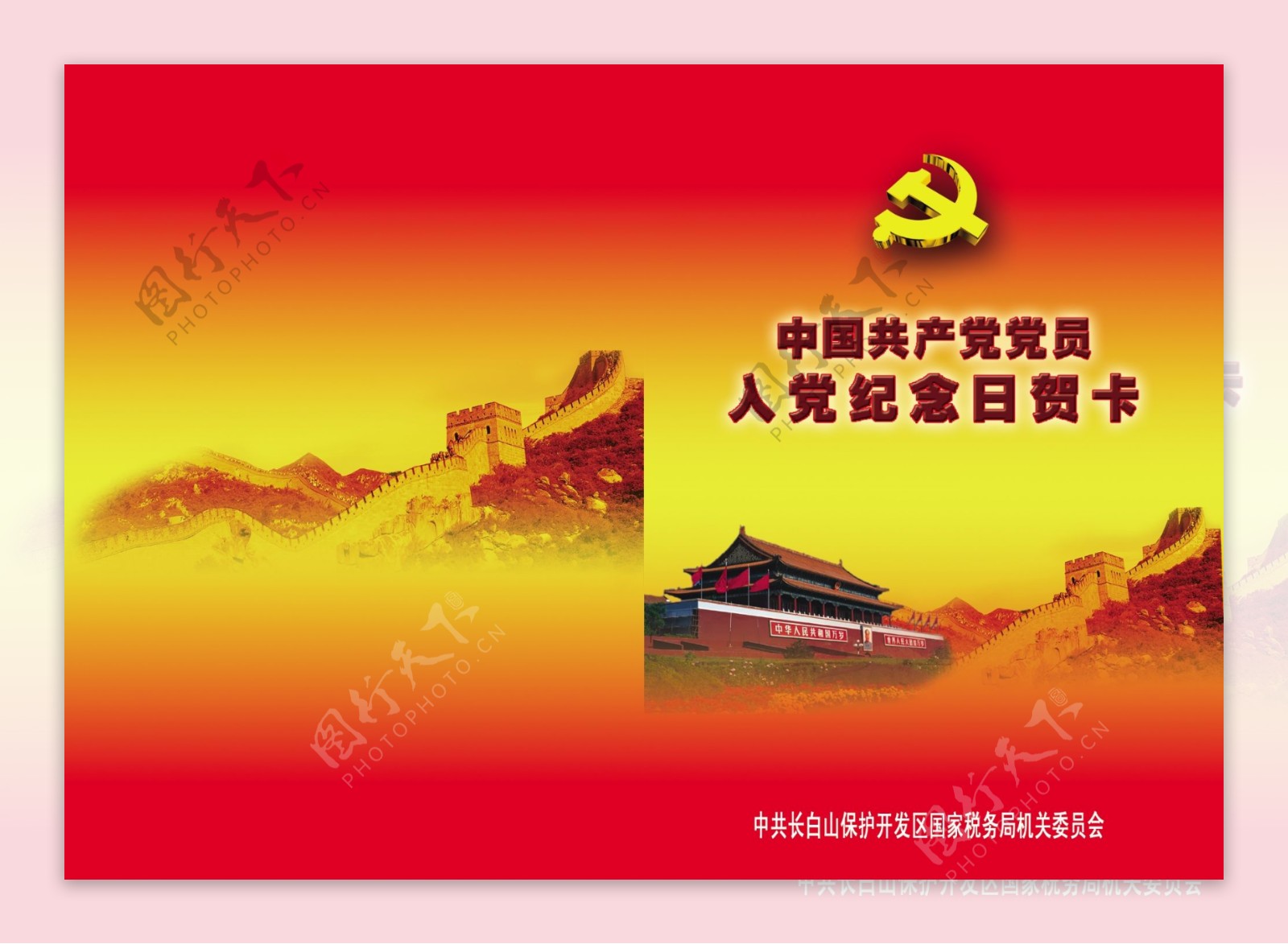 共产党员封皮图片