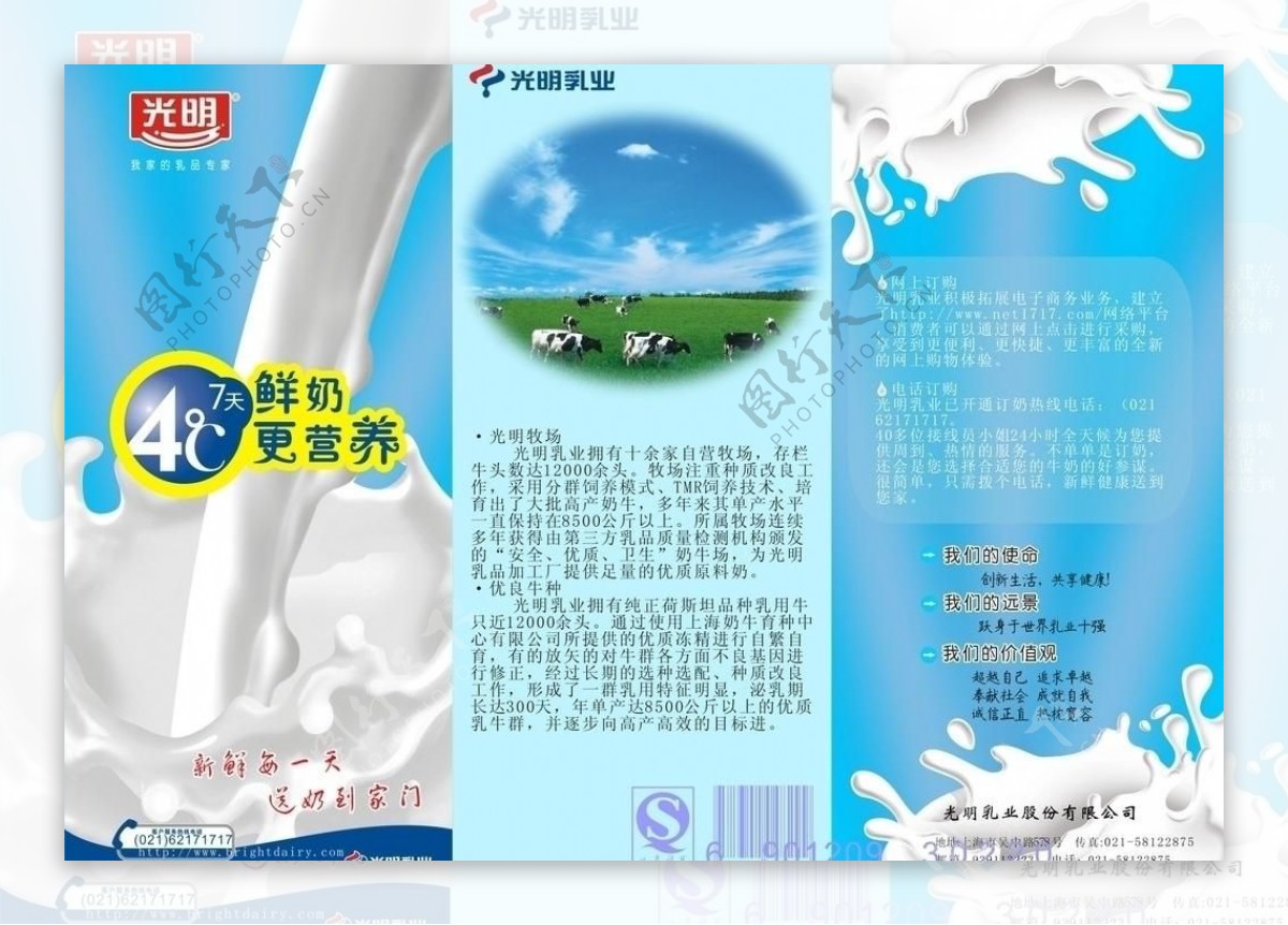 牛奶宣传册三折页图片