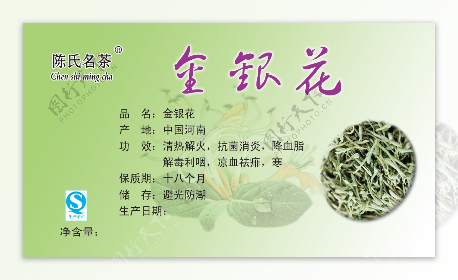 金银花茶标签图片