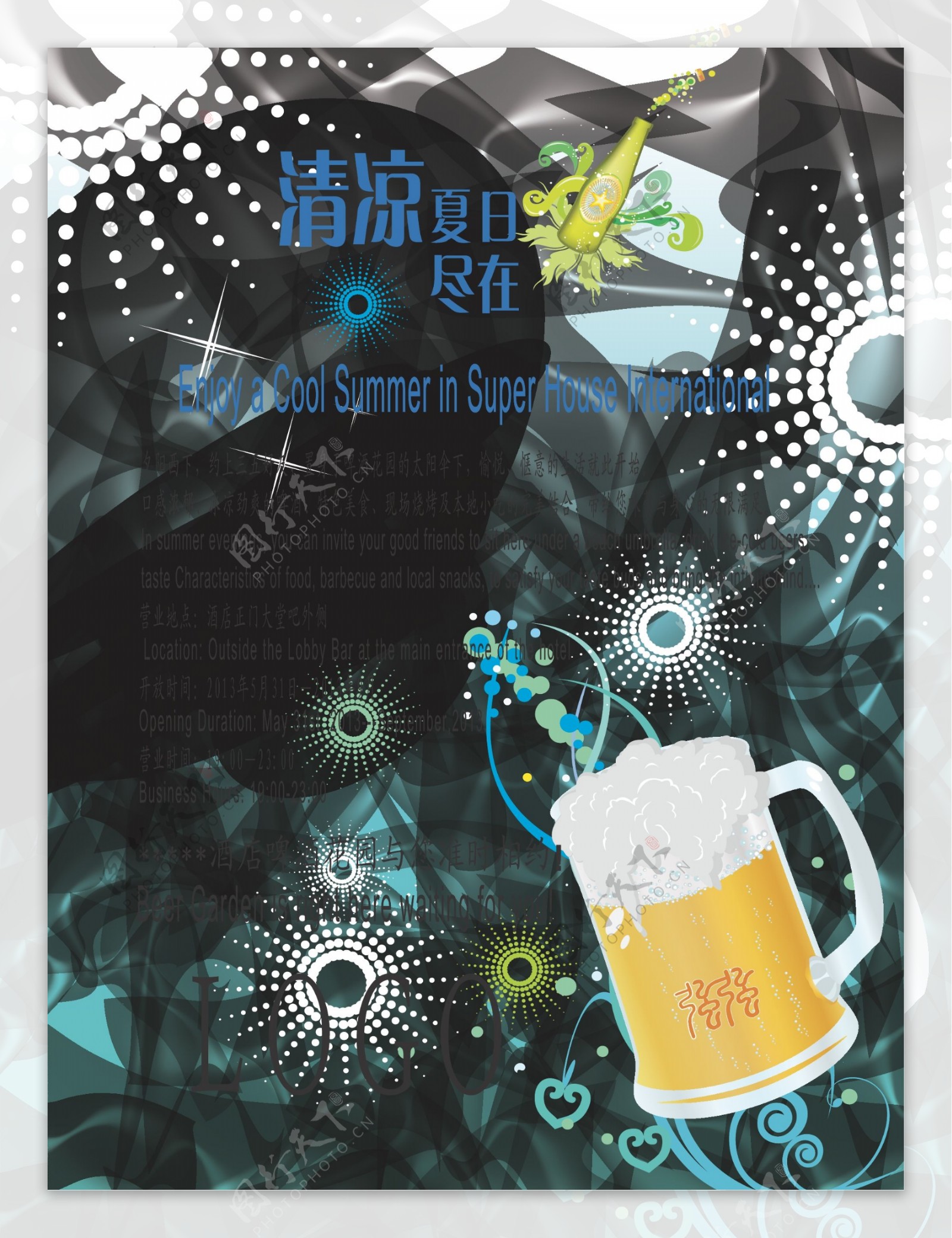 啤酒花园海报图片