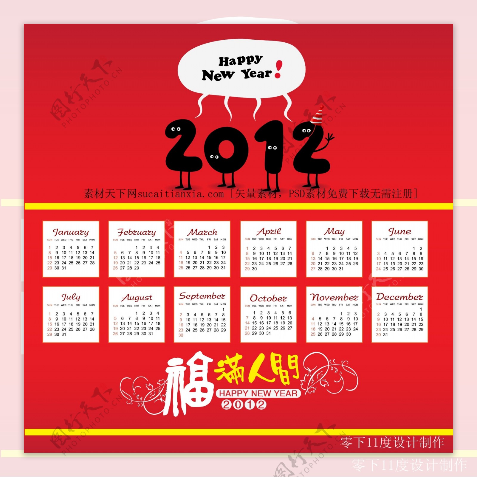 2012福满人间新年台历矢量图