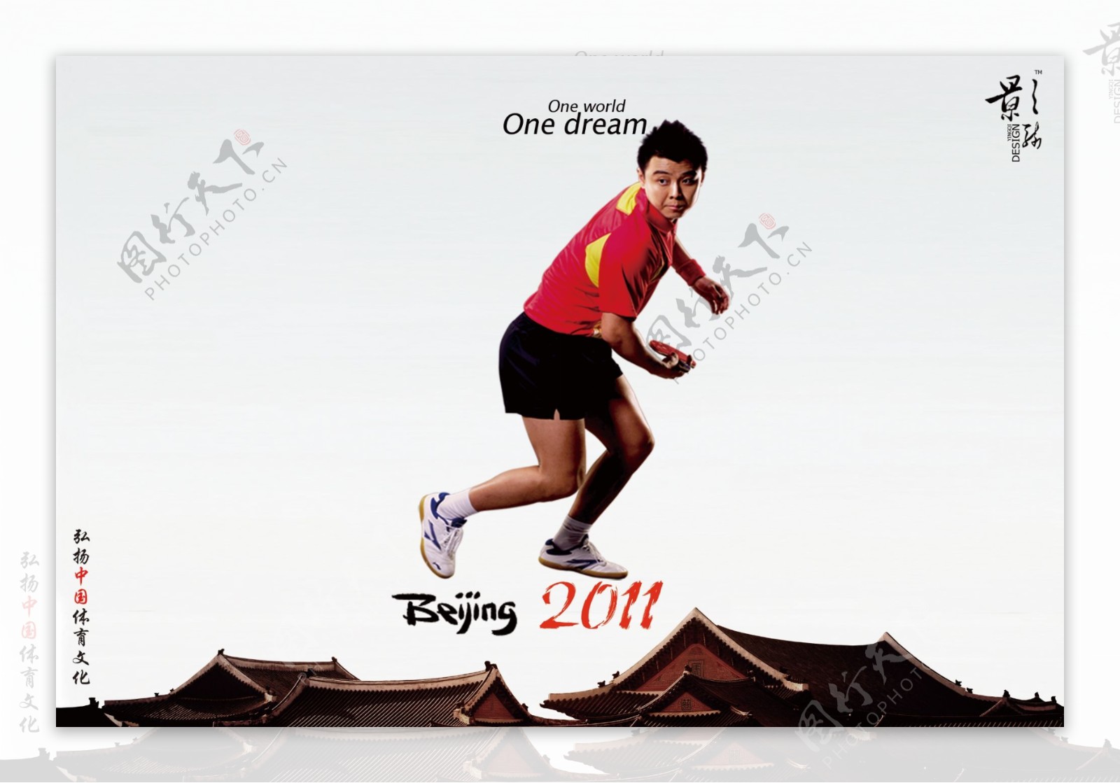 北京2011乒乓球图片