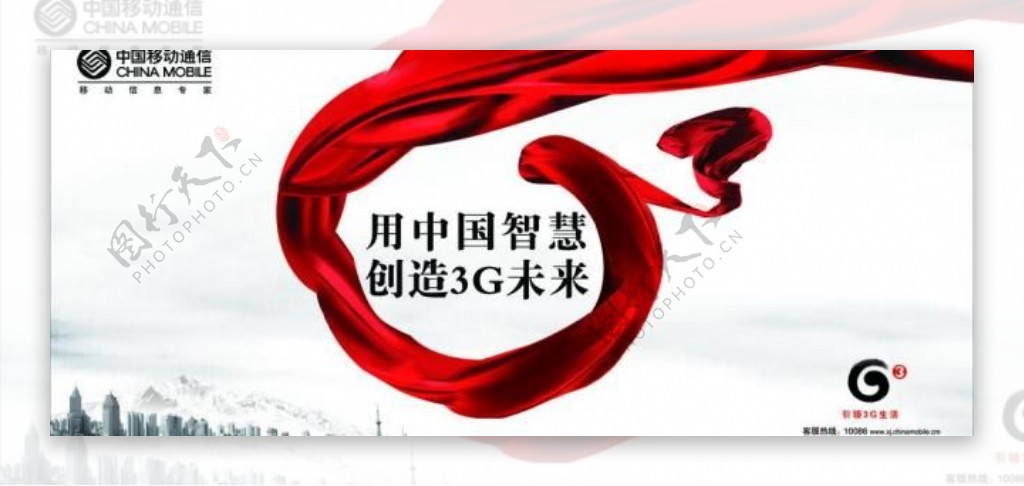 中国移动红飘带广告图片
