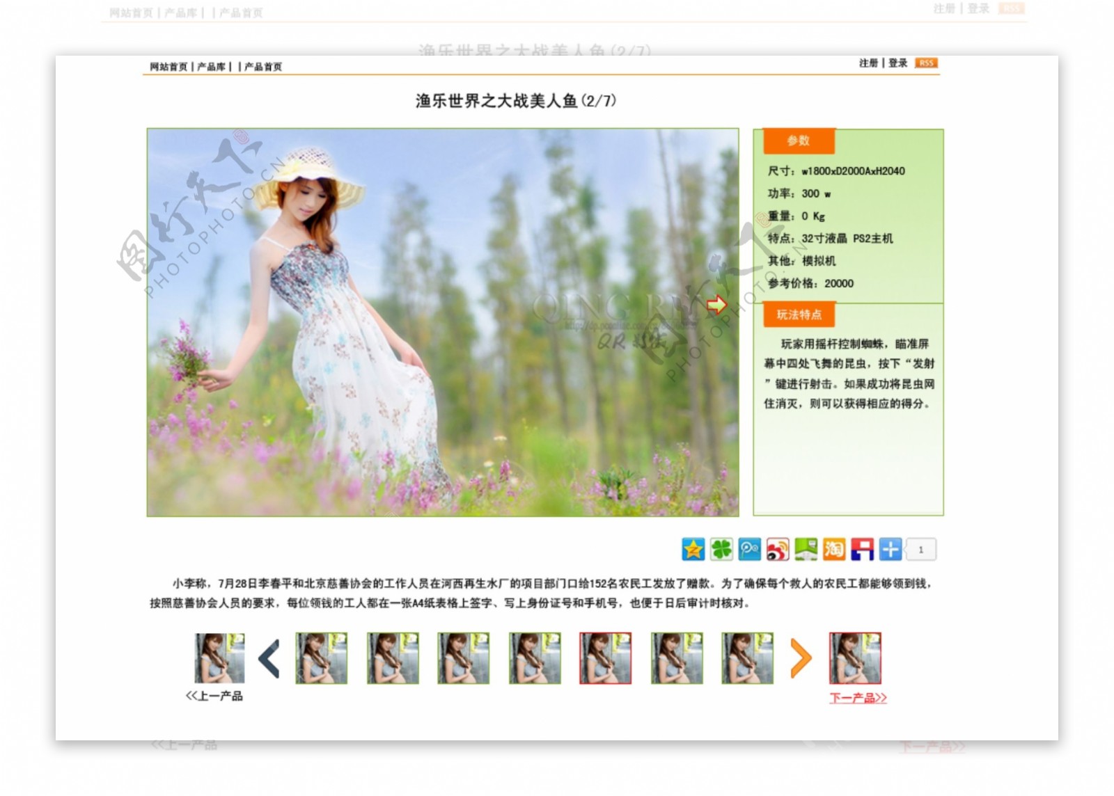 产品展示界面中文网页模版图片