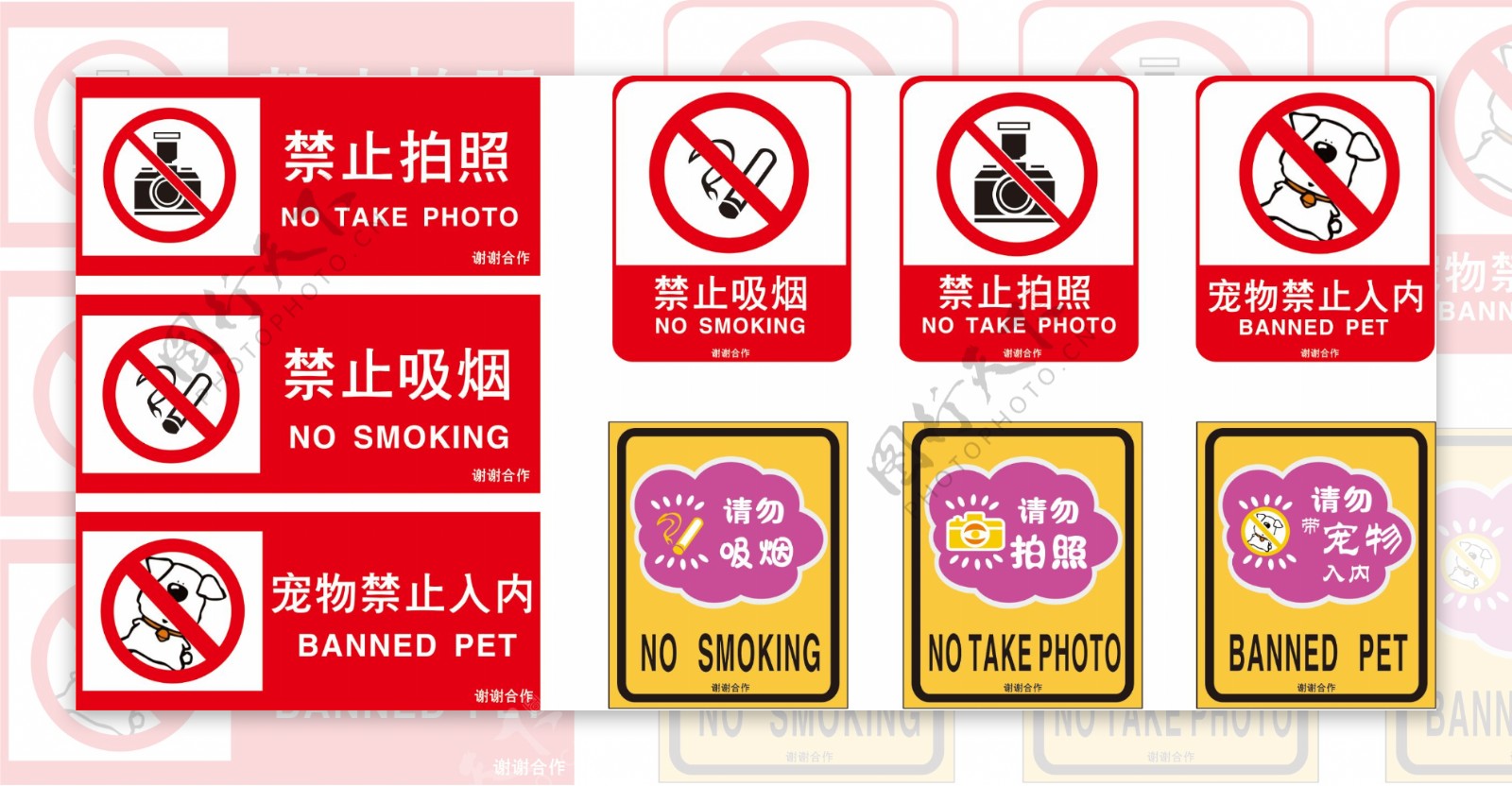 禁止拍照吸烟带宠图片