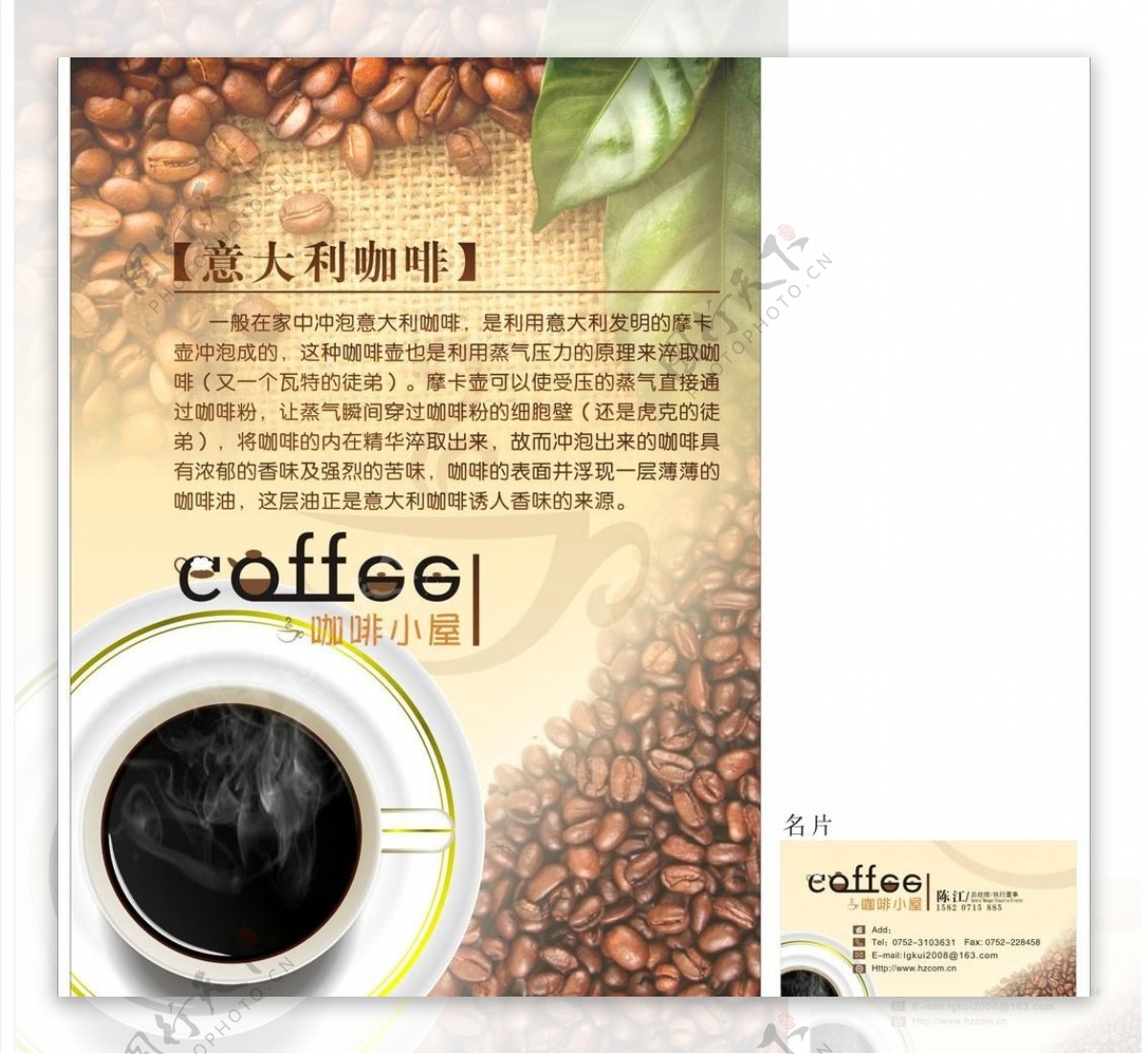 咖啡海报名片图片