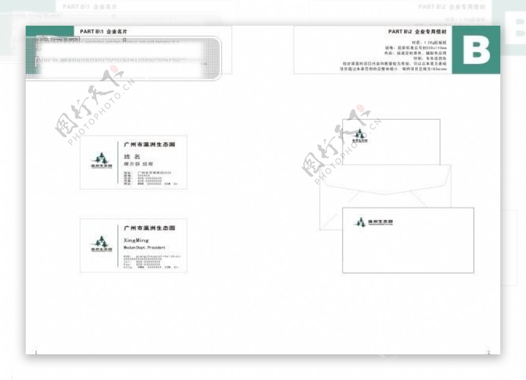 生态园VIB部份名片信封