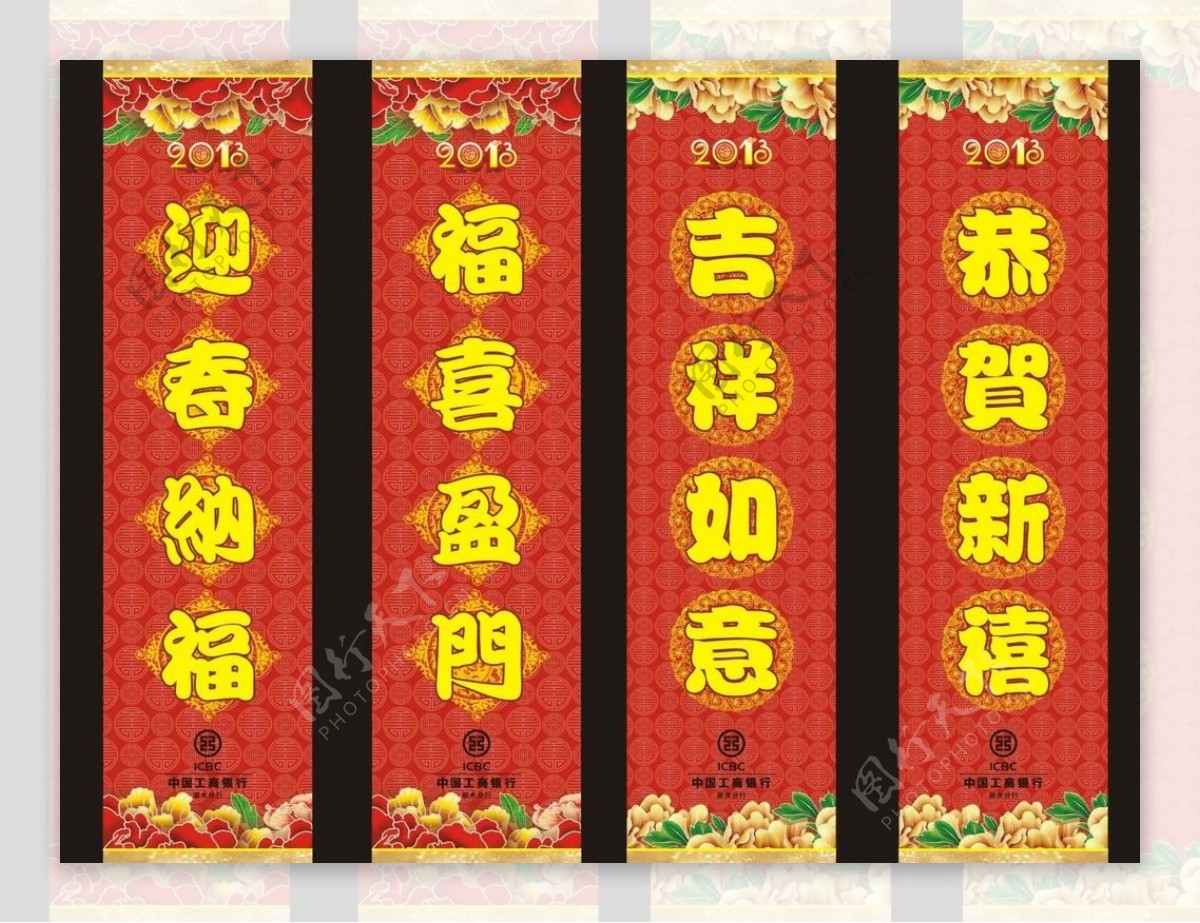 2013蛇年元旦春节工行喜庆包柱图片