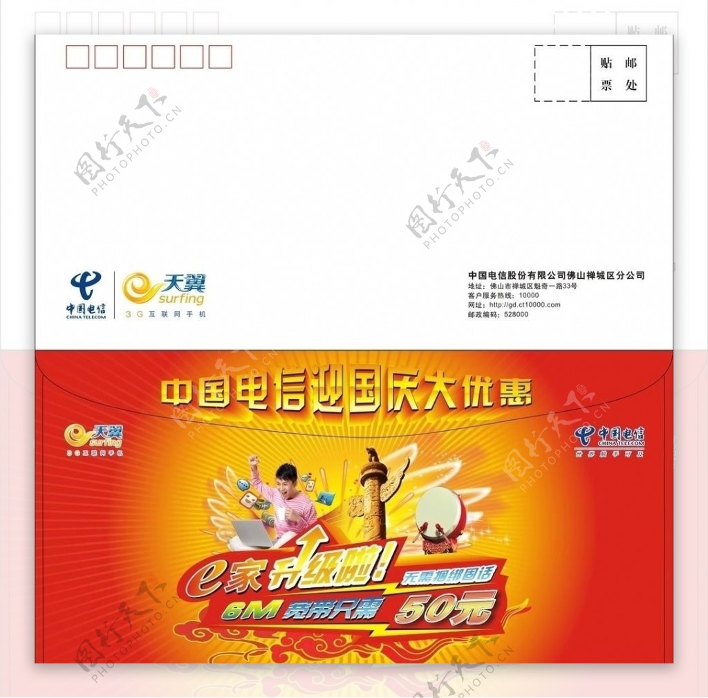 中国电信e家宽带大优惠信封图片