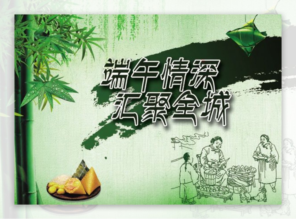 端午情深活动海报PSD素材