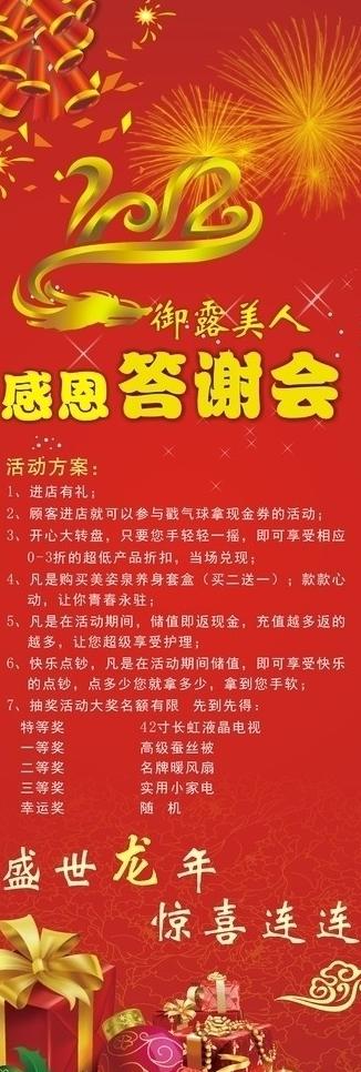 答谢会x展架图片