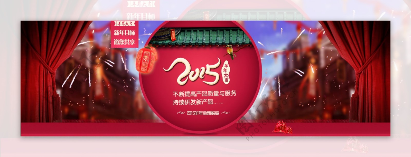 2015羊年吉祥红色背景宽频大图