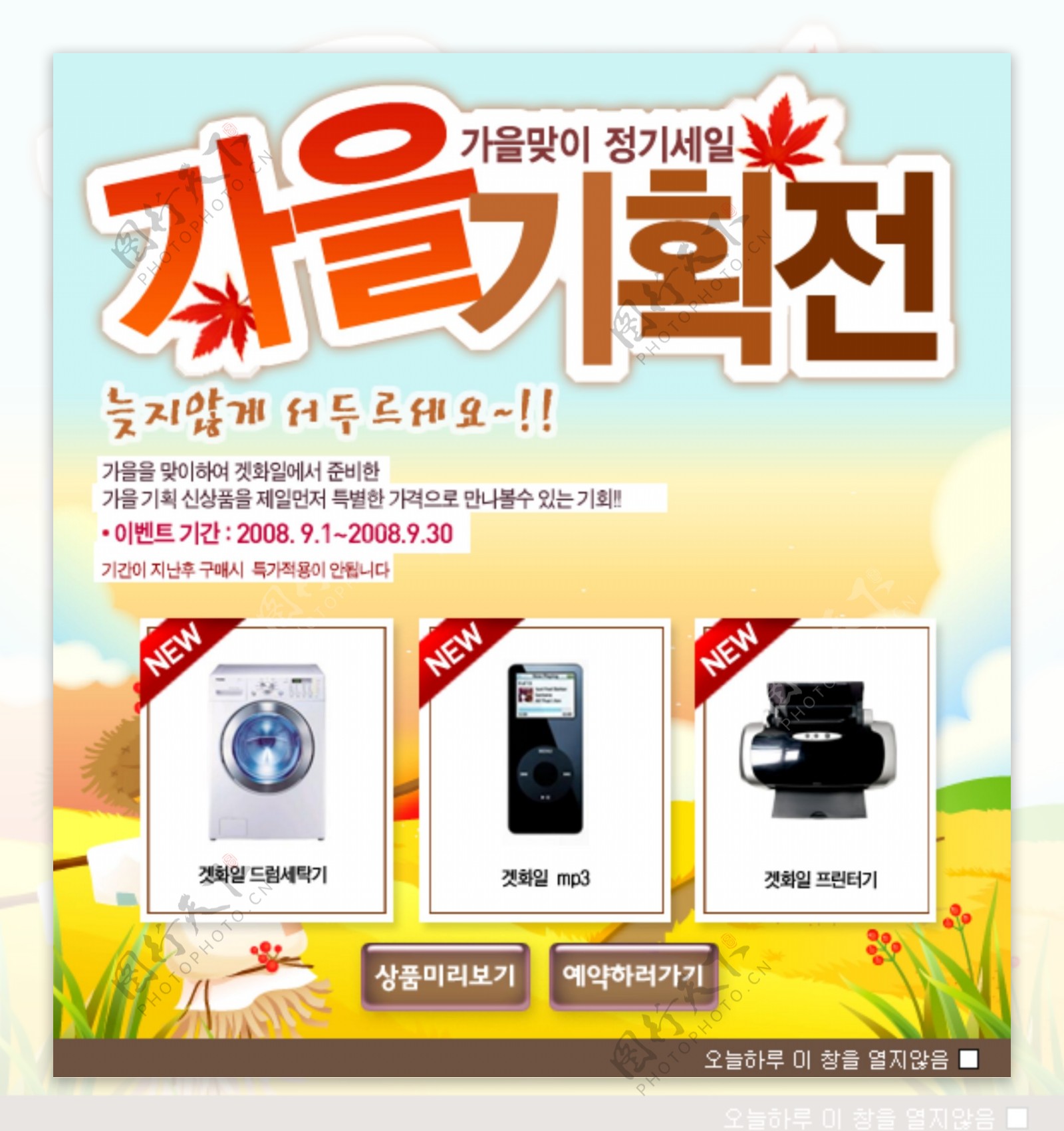 韩国广告PSD分层素材8