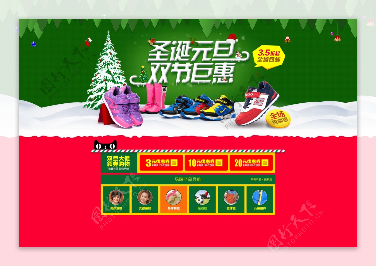 淘宝天猫节日圣诞元旦促销全屏海报优惠券