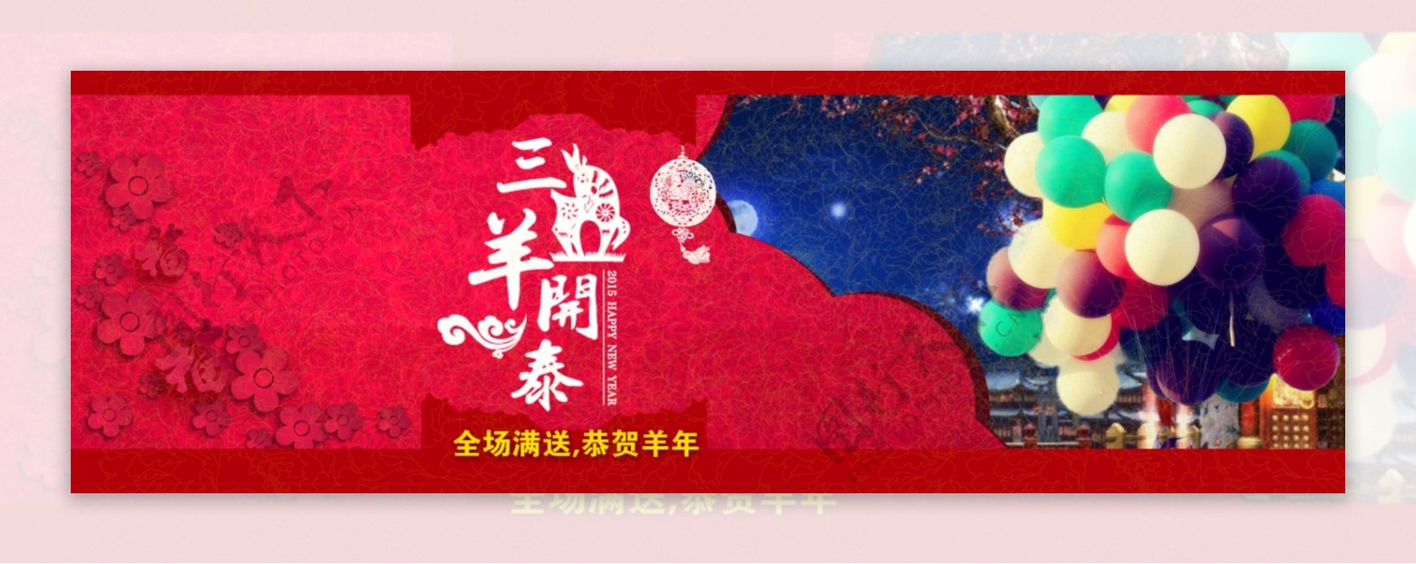 女装新年海报