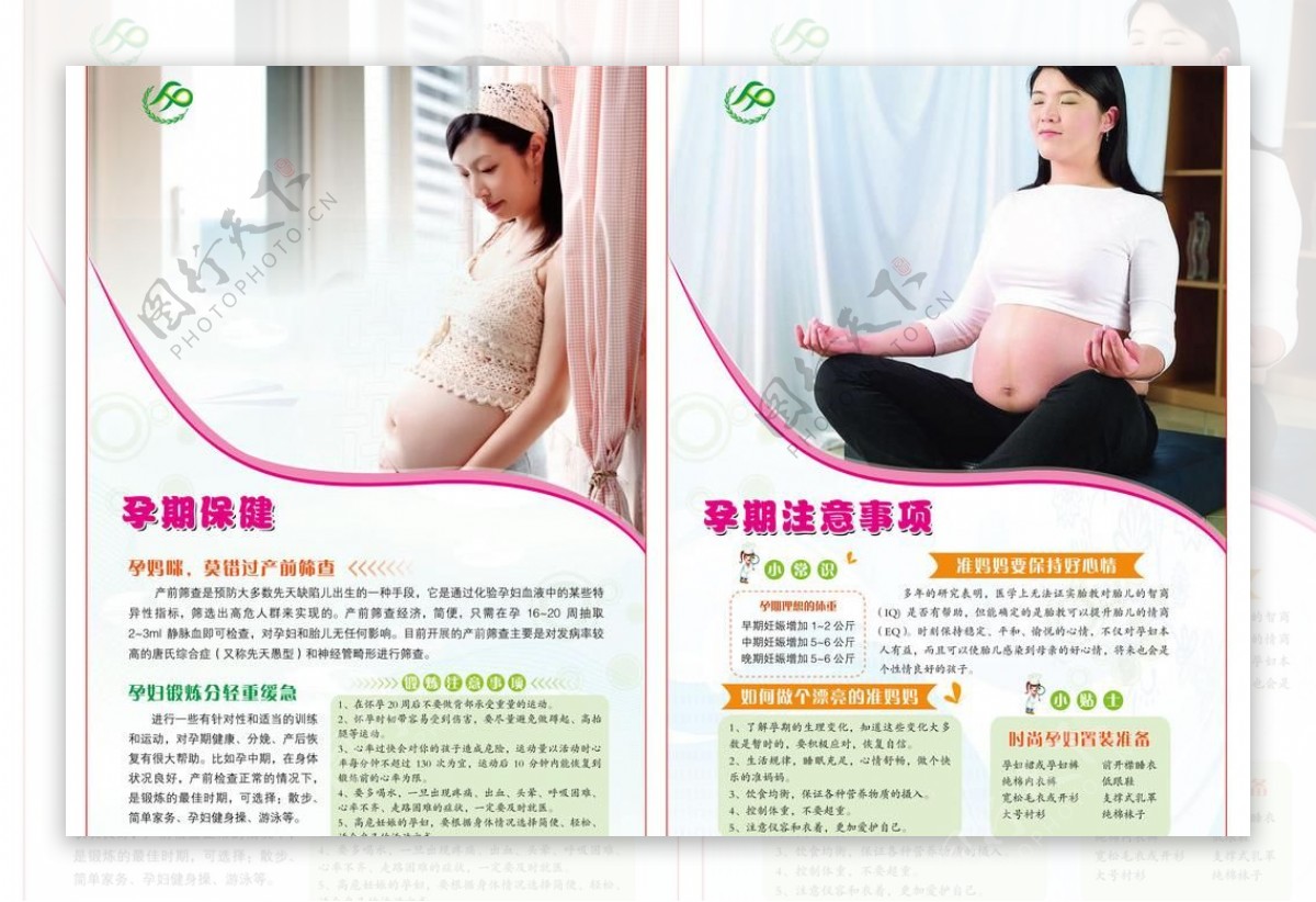 孕期保健图片