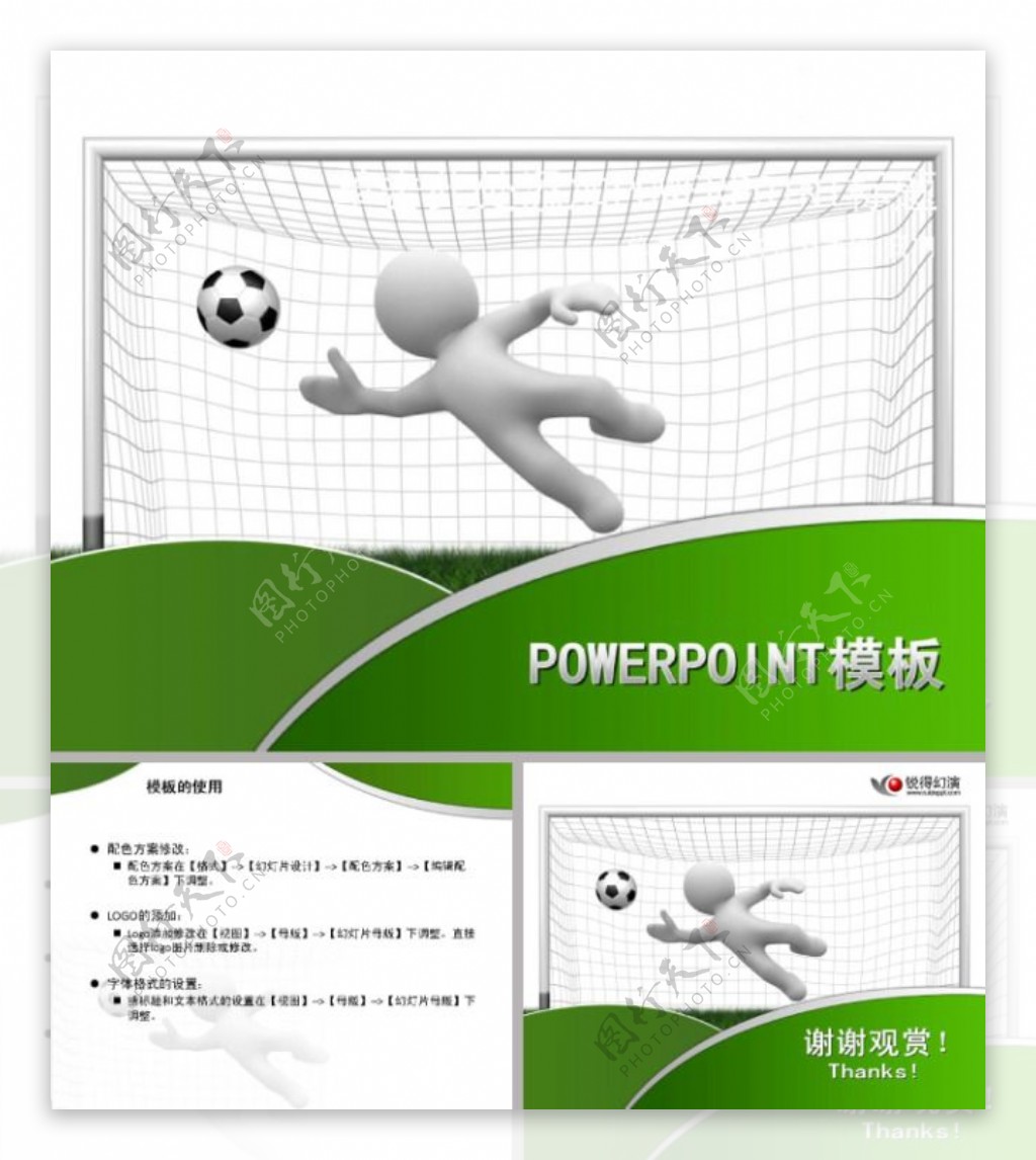 3D足球ppt模板3D小人卡通运动员