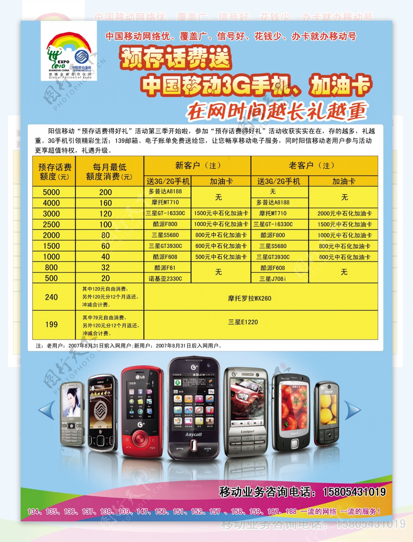 中国移动预存话费送3g手机活动宣传单图片