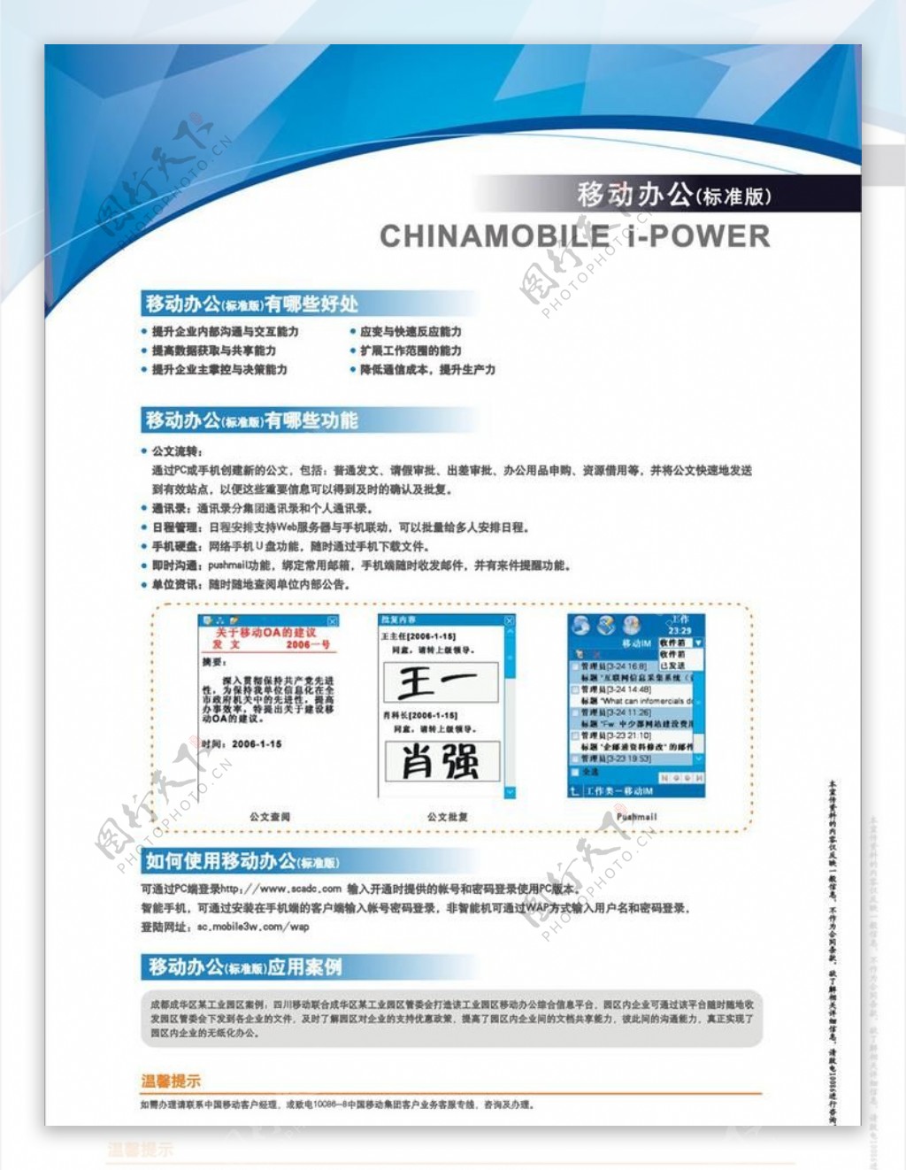 中国移动移动办公标准版dm单背面图片