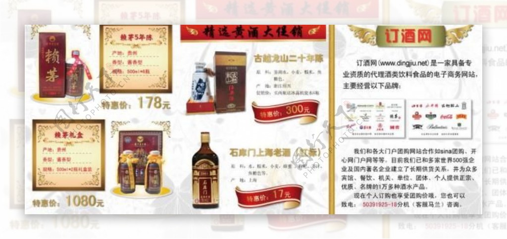 酒水团购促销宣传单背面图片