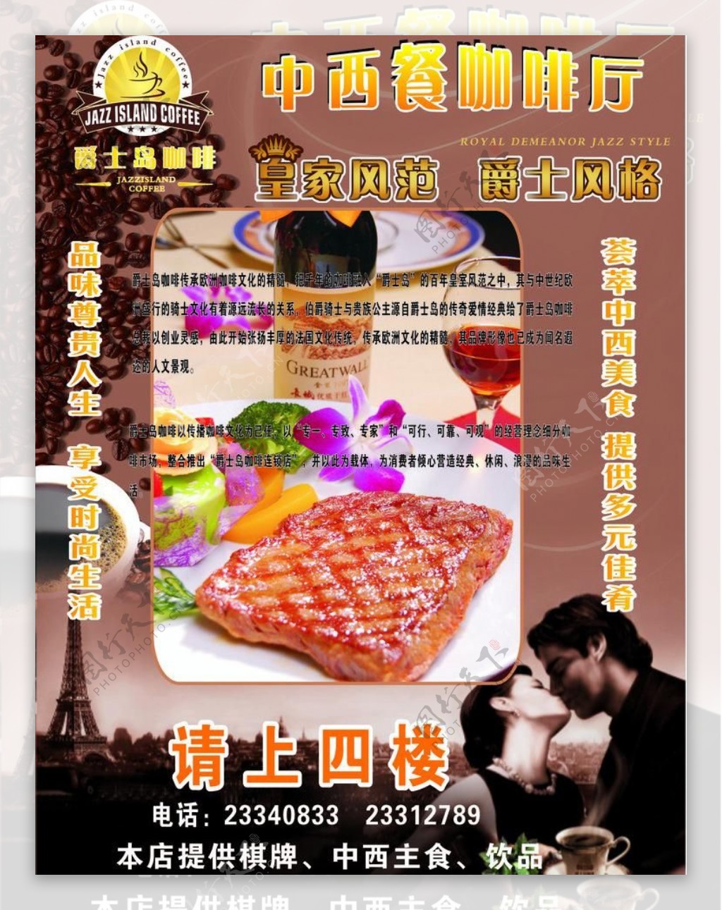中西餐咖啡厅海报图片