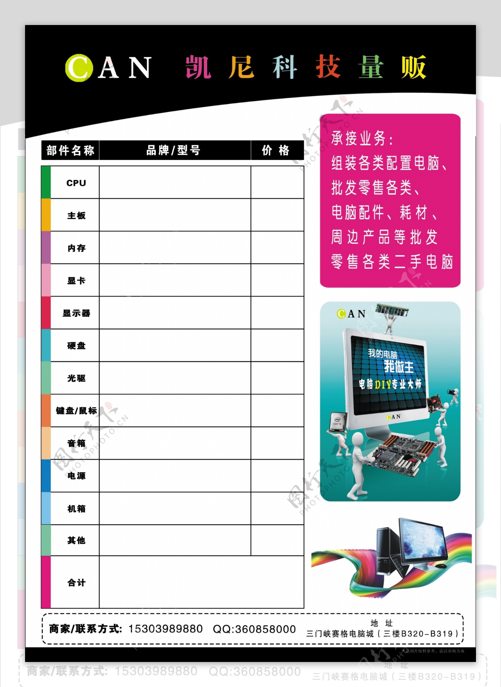 电脑彩页图片