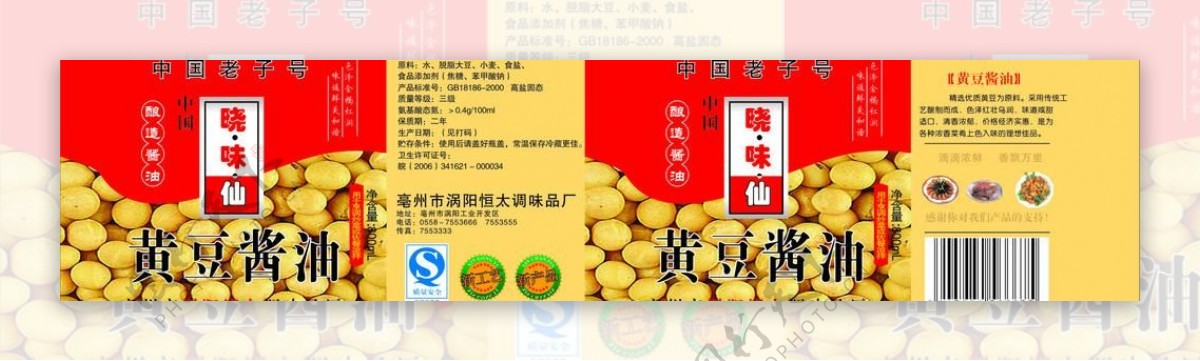 晓味仙黄豆酱油标签图片